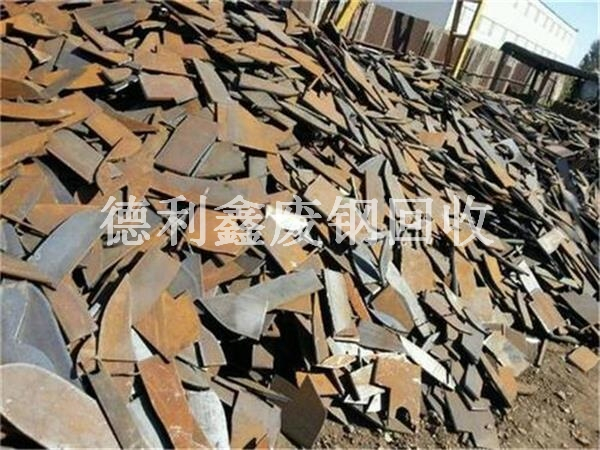 長期回收廢鋼，回收價格高，沒有中間商